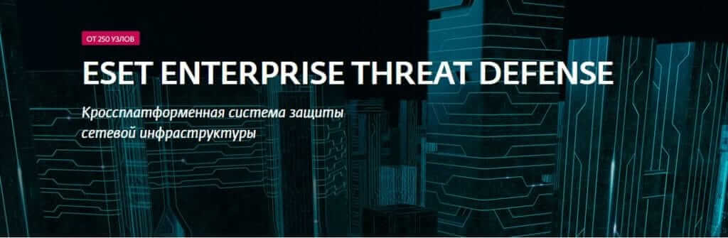 ESET ENTERPRISE THREAT DEFENSE