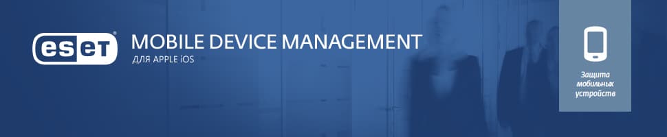 ESET Mobile Device Management для Apple iOS