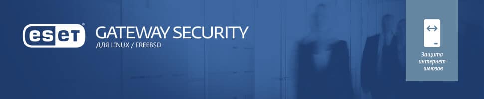 Linux/FreeBSD uchun ESET Gateway Security