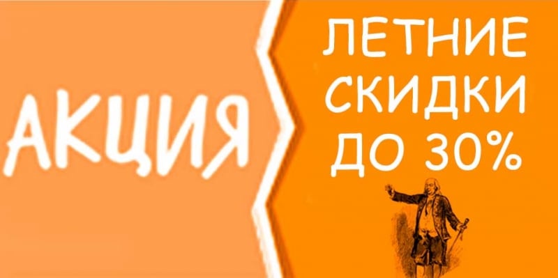 Летний апгрейд знаний: 3 курса по цене 2 и скидки до 30%