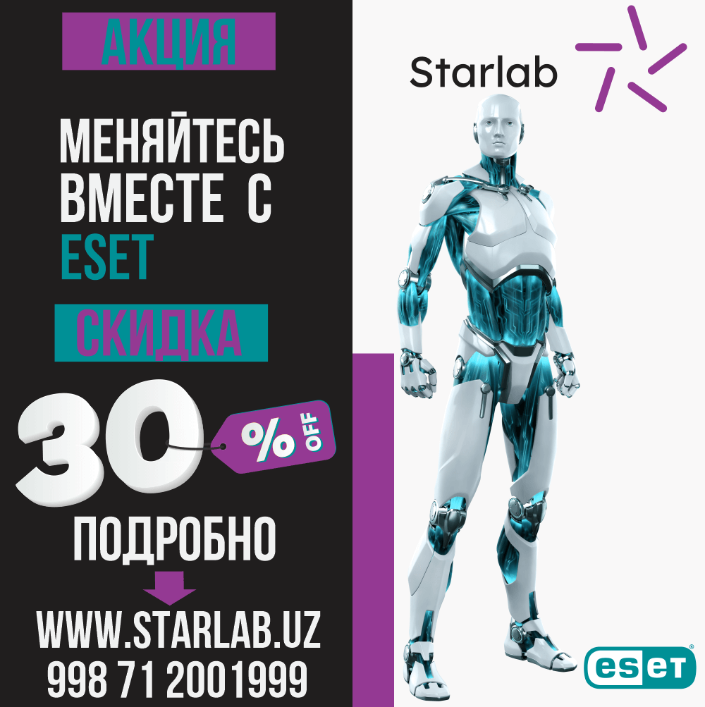 Акция Меняйтесь вместе с ESET