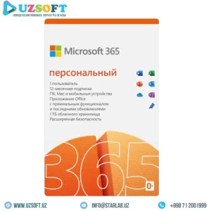 Microsoft 365 персональный