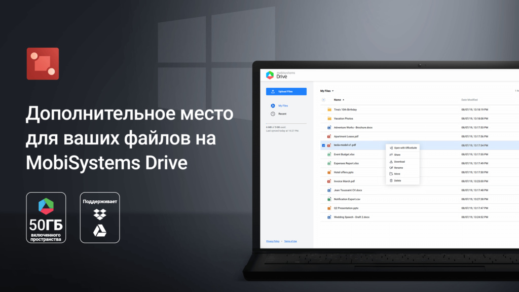 Дополнительное место для ваших файлов на MobiDrive