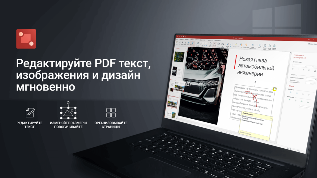 Редактируйте PDF файлы