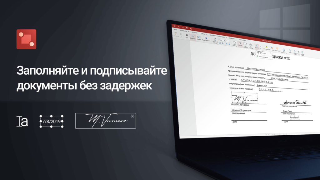 Заполняйте и подписывайте ПДФ-файлы без задержки