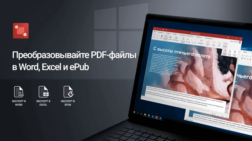 Преобразуйте свои ПДФ-файлы в другие форматы