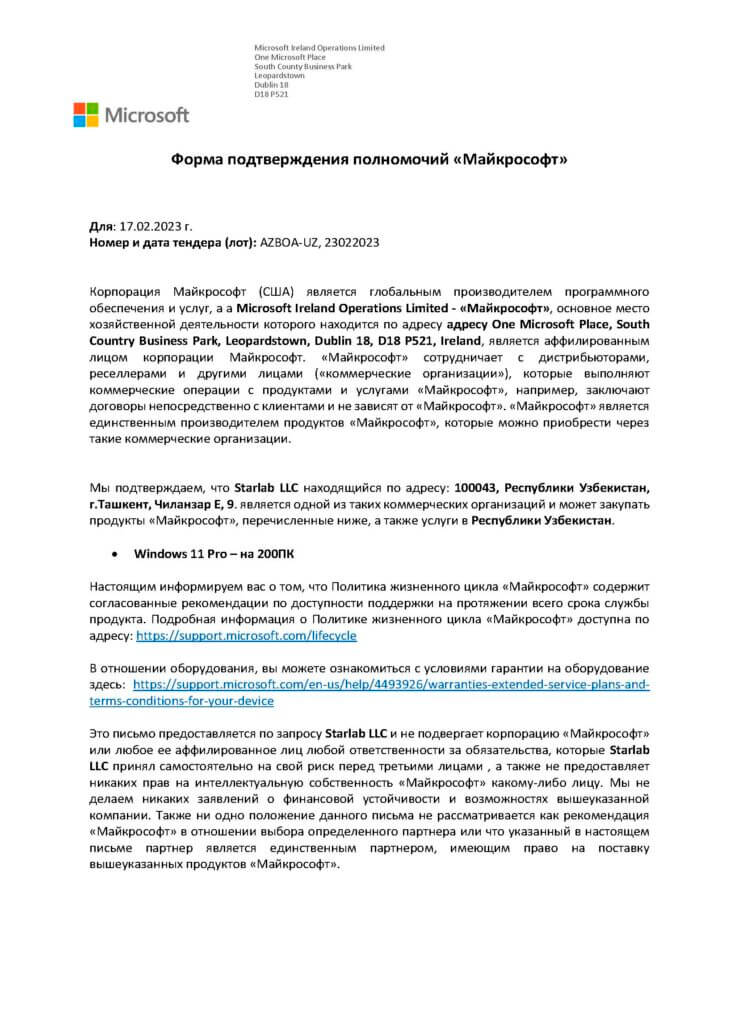 Сертификат партнера Microsoft, стр. 1