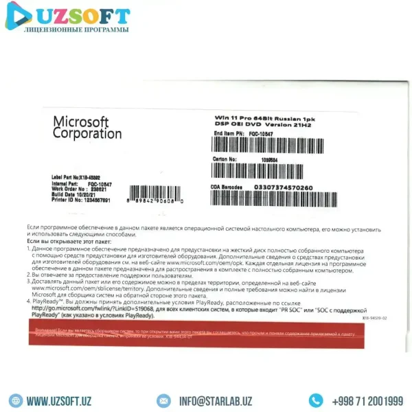 Универсальные DVD диски с программным обеспечением (FQC-08909 Win Pro 10 64Bit Russian 1pk DSP OEI DVD 16 Core)