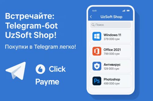 Uzsoft запустил официальный Telegram-бот: покупка цифровых товаров и лицензий в Узбекистане стала ещё проще