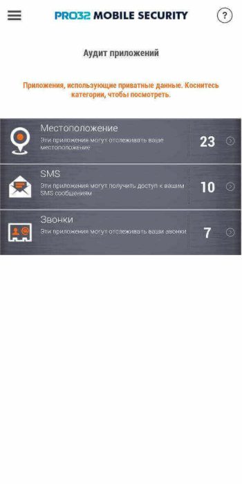 Аудит приложений PRO32 Mobile Security