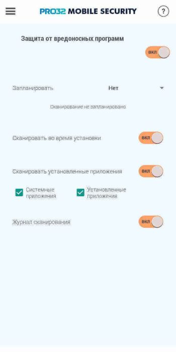 Защита от вредоносных программ PRO32 Mobile Security